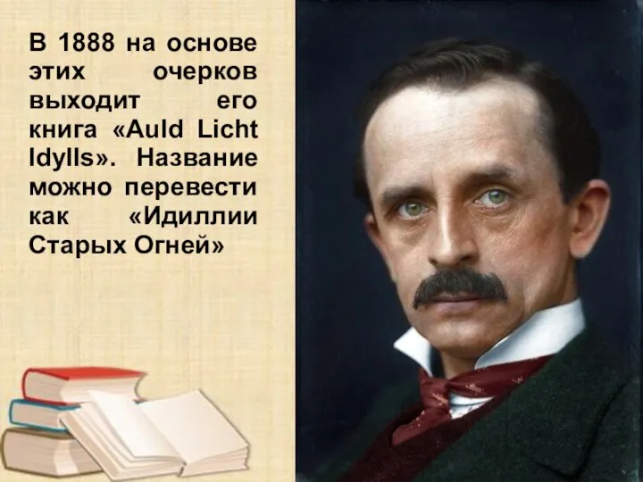 В 1888 на основе этих очерков выходит его книга «Auld Licht Idylls».