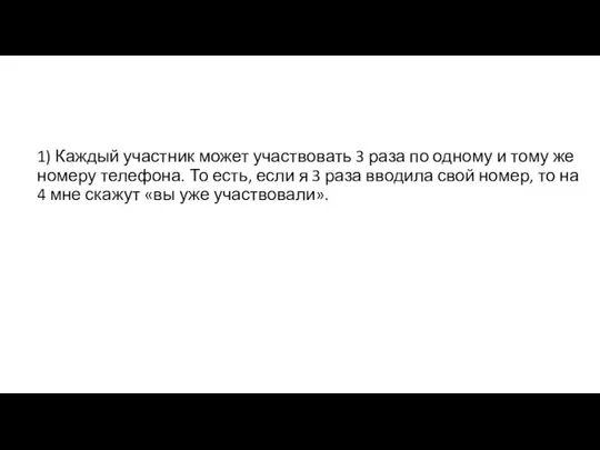 1) Каждый участник может участвовать 3 раза по одному и тому же