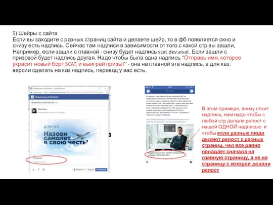 5) Шейры с сайта Если вы заходите с разных страниц сайта и