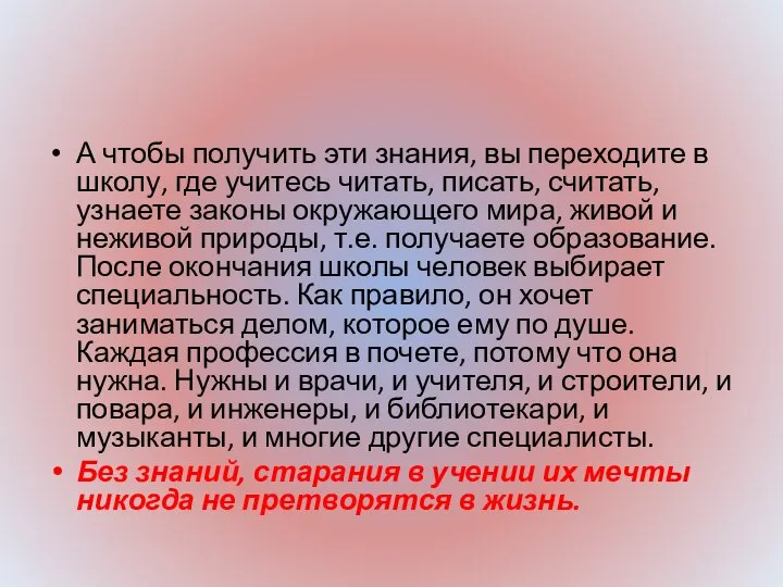 А чтобы получить эти знания, вы переходите в школу, где учитесь читать,