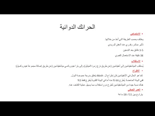 الحرائك الدوائية الامتصاص يختلف بحسب الطريقة التي أُخذ من خلالها: تأثير مباشر