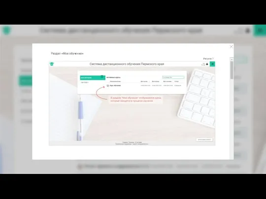 Раздел «Мое обучение» Рисунок 7