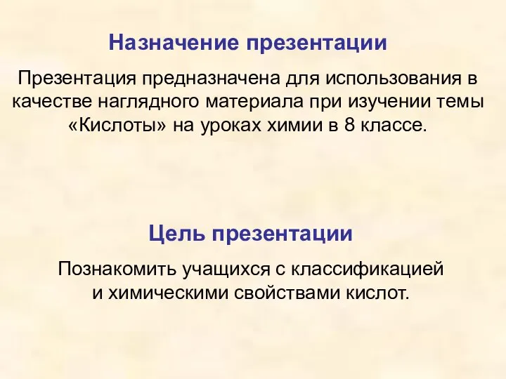 Назначение презентации Презентация предназначена для использования в качестве наглядного материала при изучении