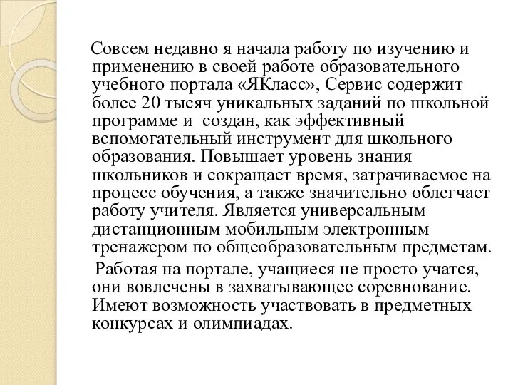 Совсем недавно я начала работу по изучению и применению в своей работе