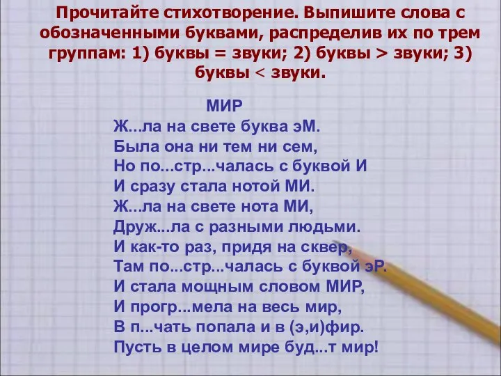 Прочитайте стихотворение. Выпишите слова с обозначенными буквами, распределив их по трем группам: