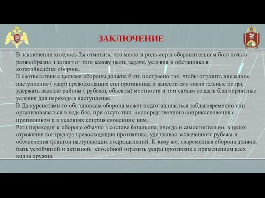 ЗАКЛЮЧЕНИЕ В заключении хотелось бы отметить, что место и роль мср в