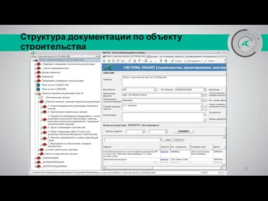 Структура документации по объекту строительства