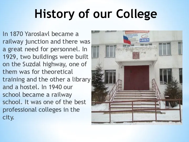 History of our College In 1870 Yaroslavl became a railway junction and