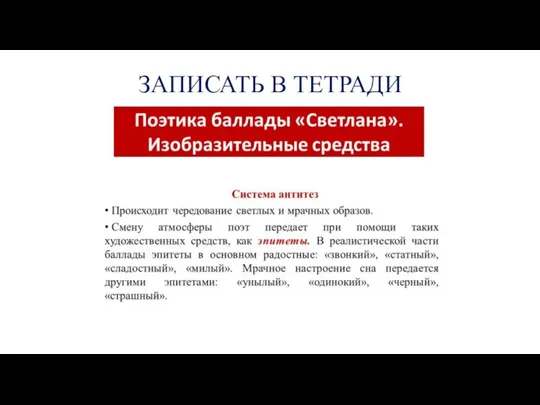 ЗАПИСАТЬ В ТЕТРАДИ