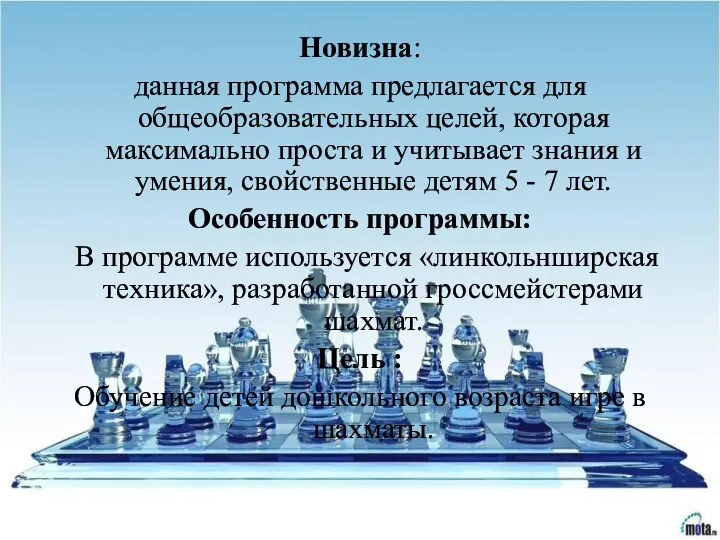 Новизна: данная программа предлагается для общеобразовательных целей, которая максимально проста и учитывает