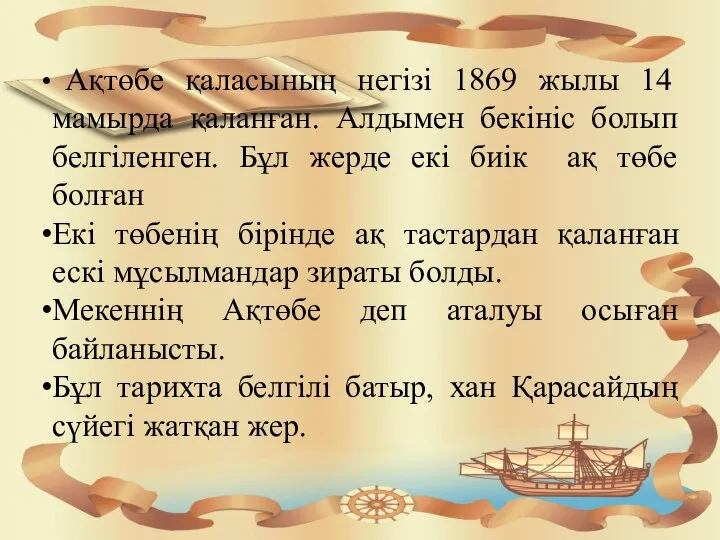 Ақтөбе – елдің батысындағы экономикалық жағынан да, мәдени-әлеуметтік жағынан да ең ірі