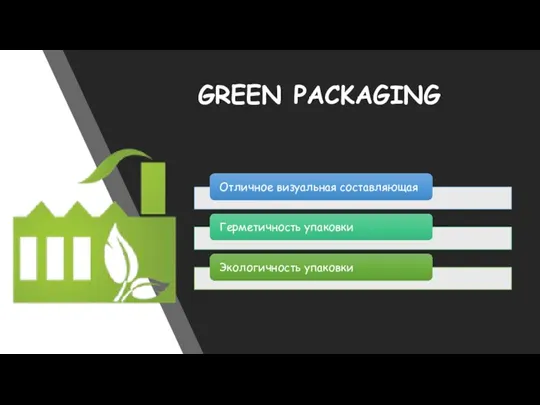 GREEN PACKAGING