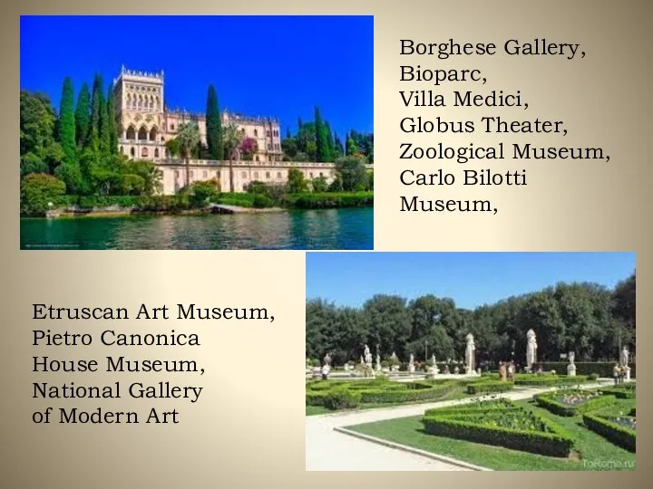 Borghese Gallery, Bioparc, Villa Medici, Globus Theater, Zoological Museum, Carlo Bilotti Museum,