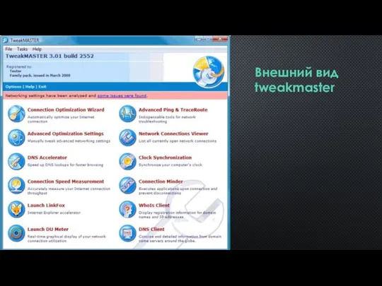 Внешний вид tweakmaster