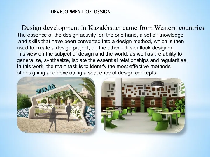Design development in Kazakhstan came from Western countries The essence of the