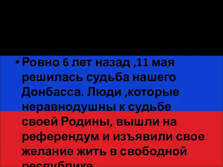 6 лет назад О Донбассе пишут в географии, Ровно 6 лет назад