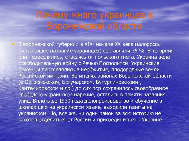 Почему много украинцев в Воронежской области В воронежской губернии в XIX- начале