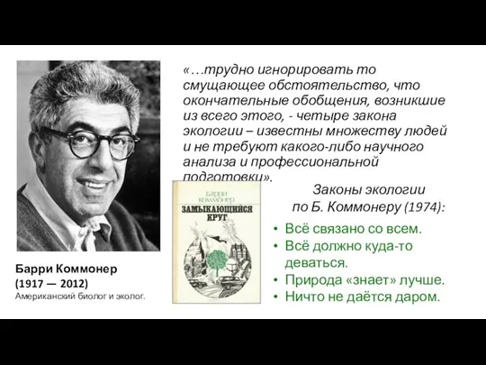 «…трудно игнорировать то смущающее обстоятельство, что окончательные обобщения, возникшие из всего этого,