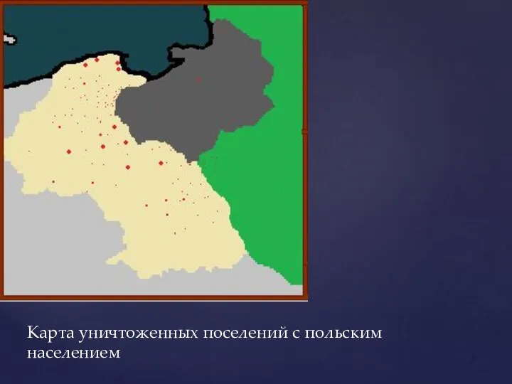 Карта уничтоженных поселений с польским населением