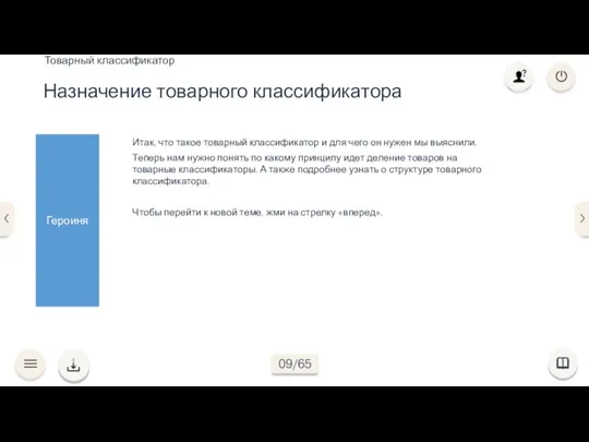 Итак, что такое товарный классификатор и для чего он нужен мы выяснили.