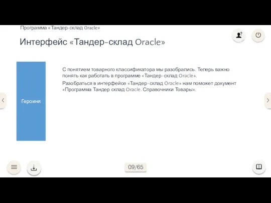 С понятием товарного классификатора мы разобрались. Теперь важно понять как работать в