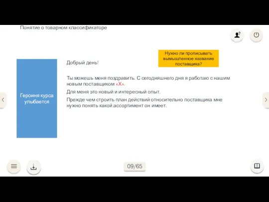 Добрый день! Ты можешь меня поздравить. С сегодняшнего дня я работаю с