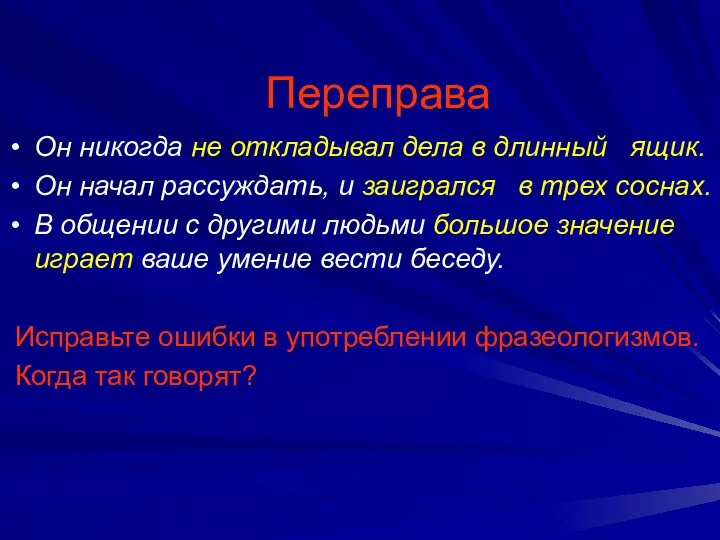 Переправа Он никогда не откладывал дела в длинный ящик. Он начал рассуждать,