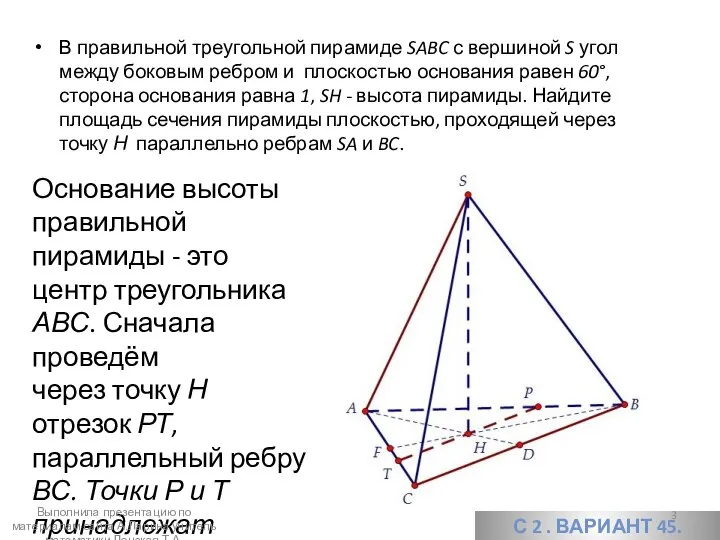 В правильной треугольной пирамиде SABC с вершиной S угол между боковым ребром