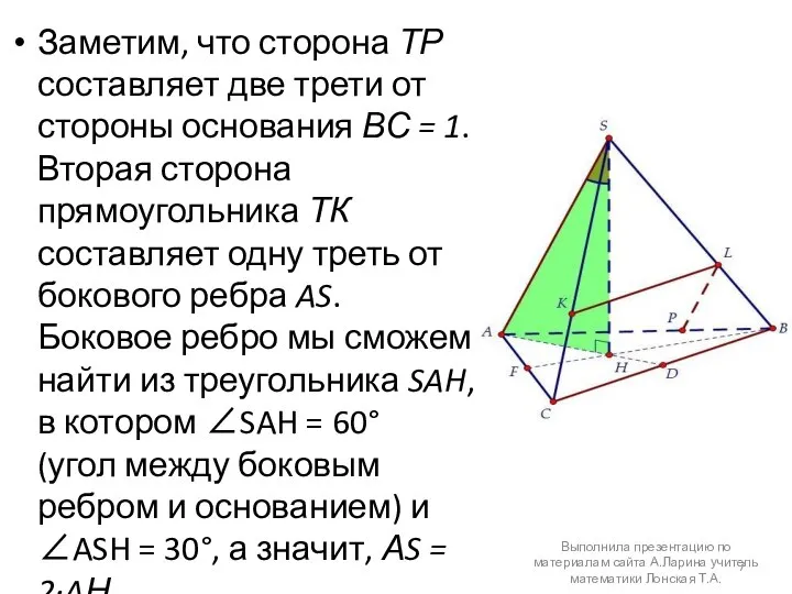 Заметим, что сторона ТР составляет две трети от стороны основания ВС =