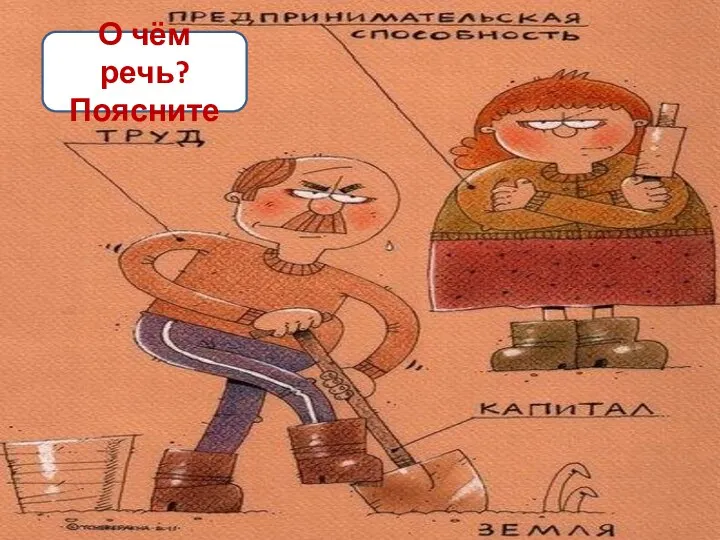 О чём речь? Поясните