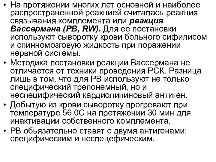 На протяжении многих лет основной и наиболее распространенной реакцией считалась реакция связывания