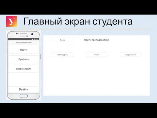 Главный экран студента