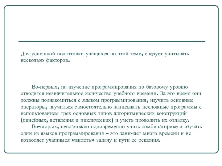 Для успешной подготовки учащихся по этой теме, следует учитывать несколько факторов. Во-первых,