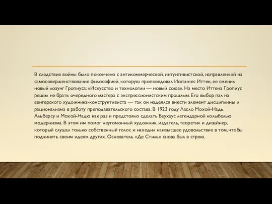 В следствие войны было покончено с антикоммерческой, интуитивистской, направленной на самосовершенствование философией,