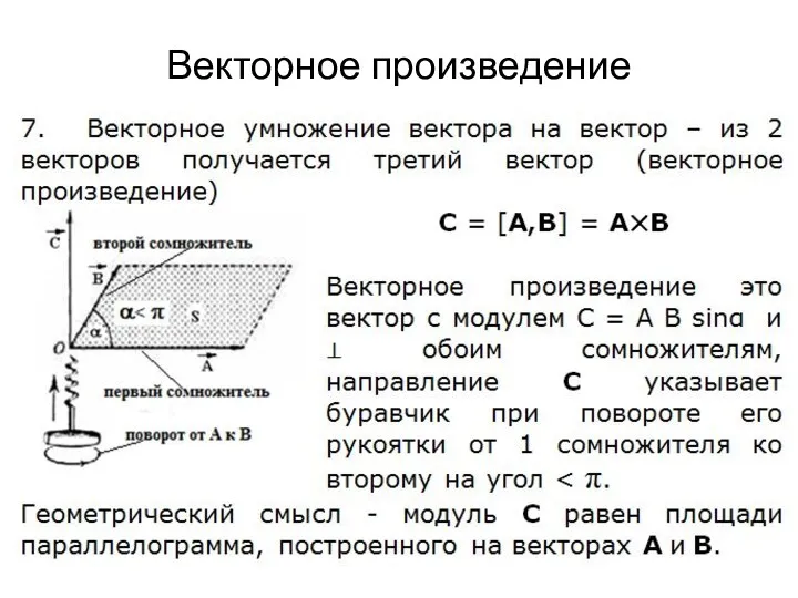 Векторное произведение