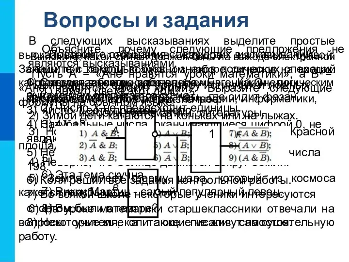 Вопросы и задания Объясните, почему следующие предложения не являются высказываниями. 1) Какого