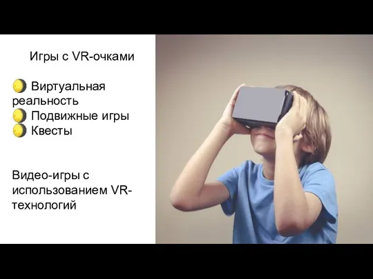 Игры с VR-очками ? Виртуальная реальность ? Подвижные игры ? Квесты Видео-игры с использованием VR-технологий