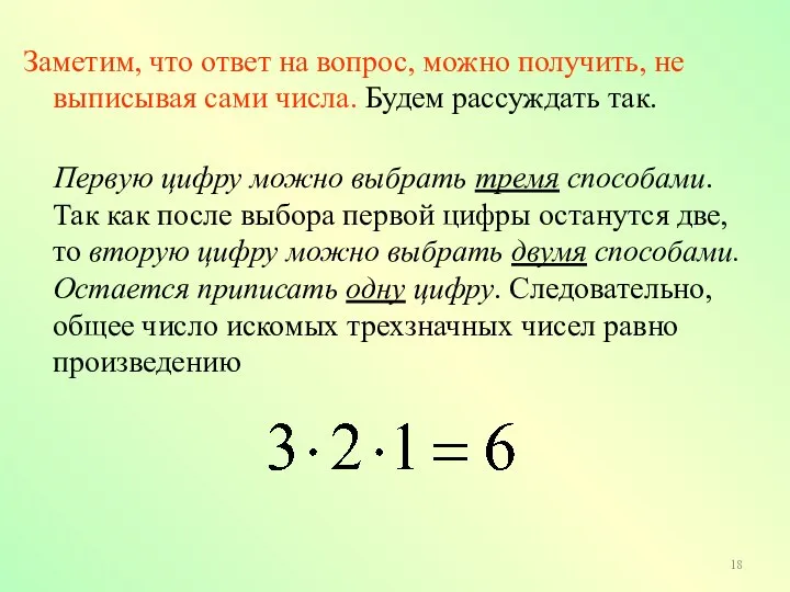 Заметим, что ответ на вопрос, можно получить, не выписывая сами числа. Будем