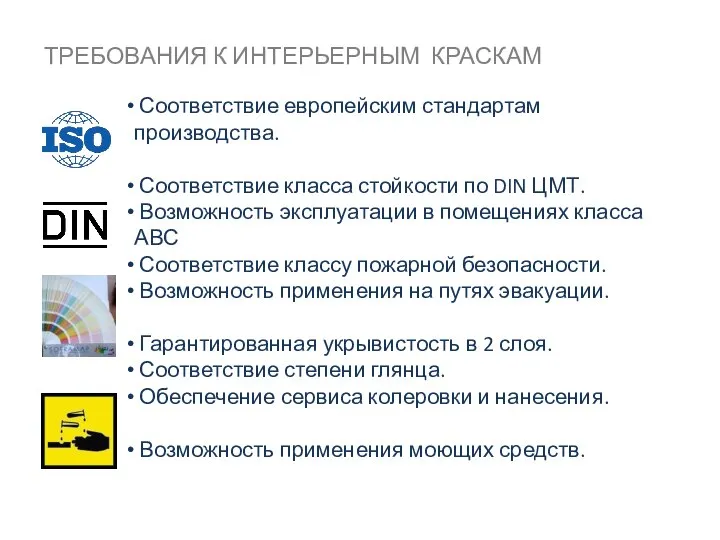 Соответствие европейским стандартам производства. Соответствие класса стойкости по DIN ЦМТ. Возможность эксплуатации