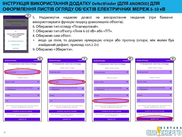 5. Надаємо/не надаємо дозвіл на використання геоданих (при бажанні використовувати функцію пошуку