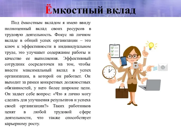 Ёмкостный вклад Под ёмкостным вкладом я имею ввиду полноценный вклад своих ресурсов