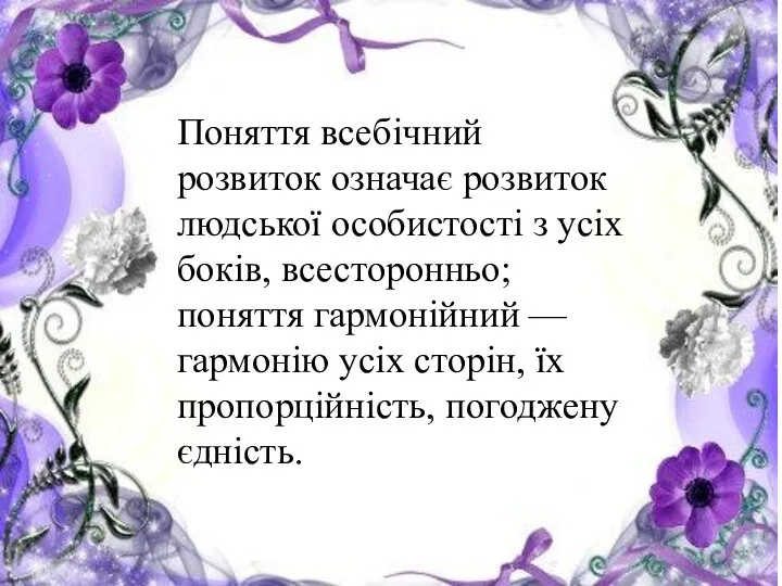 Найвище призначення виховання — сформувати досконалу людину. Ідеали досконалої особистості у різних