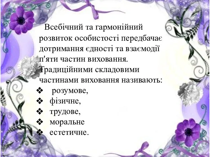 Найвище призначення виховання — сформувати досконалу людину. Ідеали досконалої особистості у різних