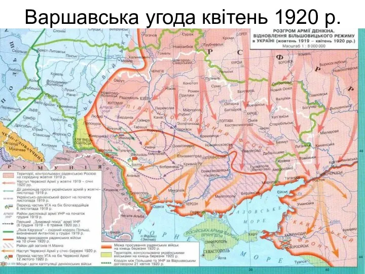 Варшавська угода квітень 1920 р.