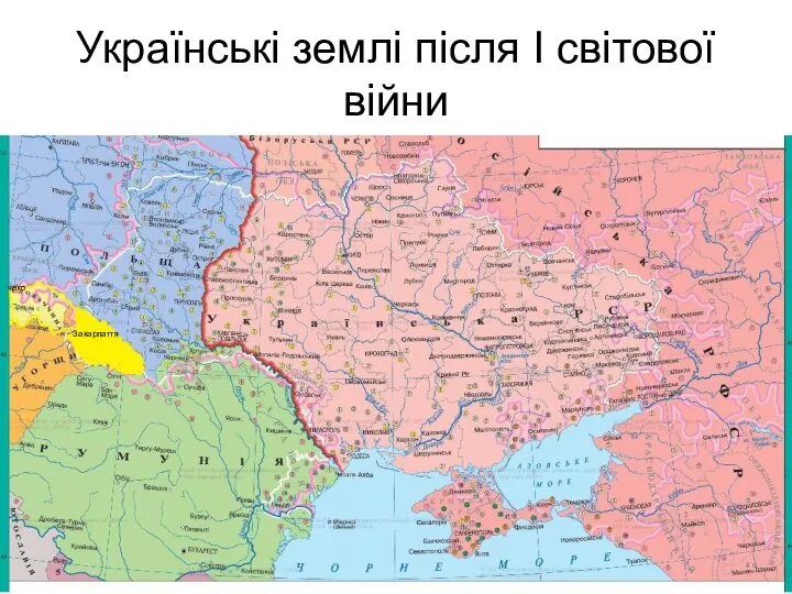 Українські землі після І світової війни Закарпаття чехо