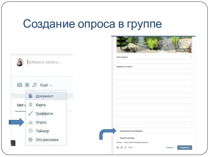 Создание опроса в группе