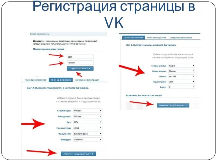 Регистрация страницы в VK