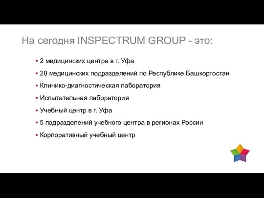 2 медицинских центра в г. Уфа 28 медицинских подразделений по Республике Башкортостан