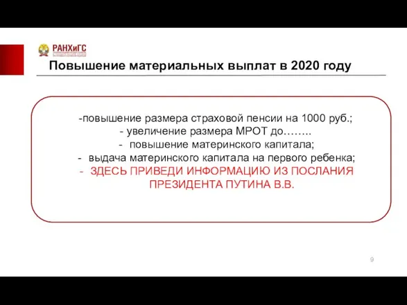 Повышение материальных выплат в 2020 году -повышение размера страховой пенсии на 1000