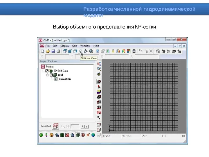 Выбор объемного представления КР-сетки